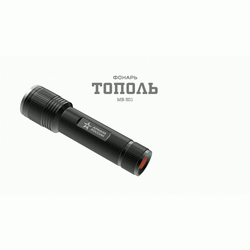 Светодиодный фонарь АРМИЯ РОССИИ MB-901 Тополь ручной на батарейках с регулировкой фокуса IPX6 20Вт алюминиевый