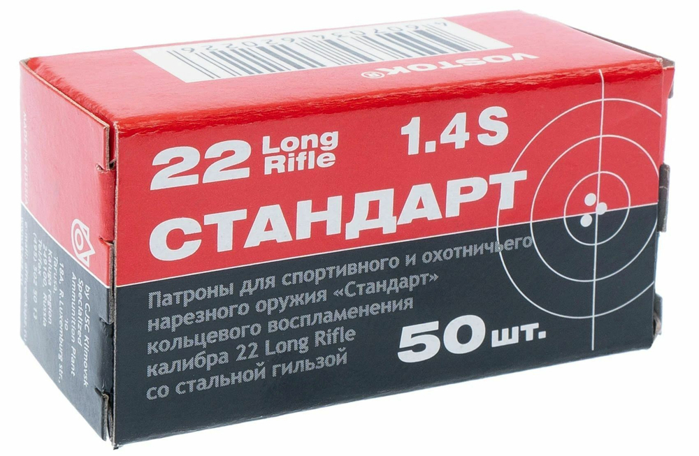 Патрон .22 LR КСПЗ СТАНДАРТ 2,6 г, гильза стальная. коробка 50 шт.