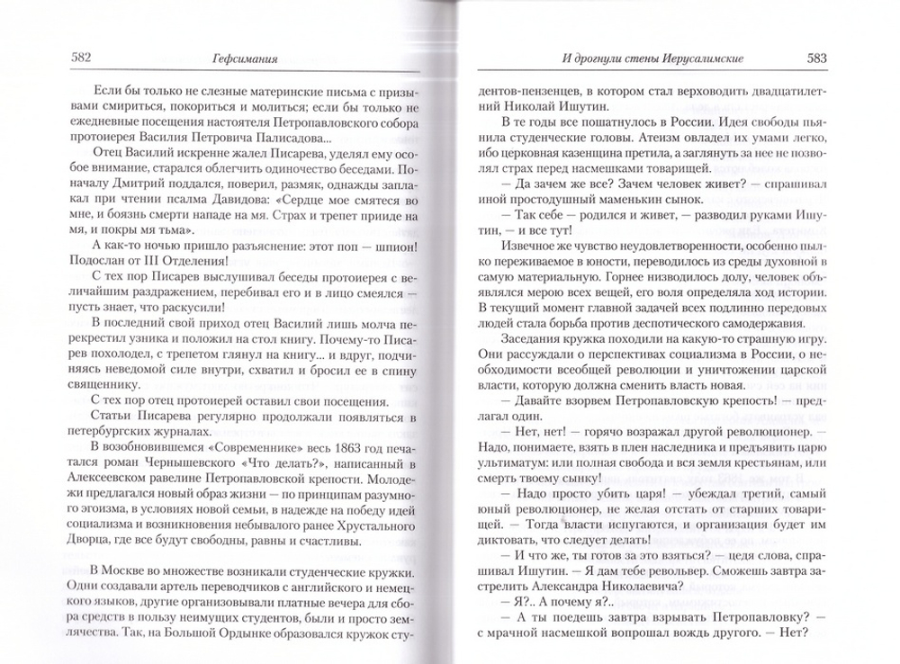 Век Филарета. Александр Яковлев