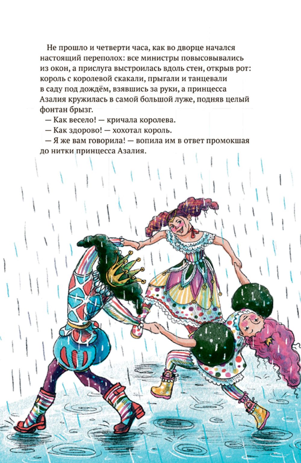 Принцесса Азалия и красный трамвай