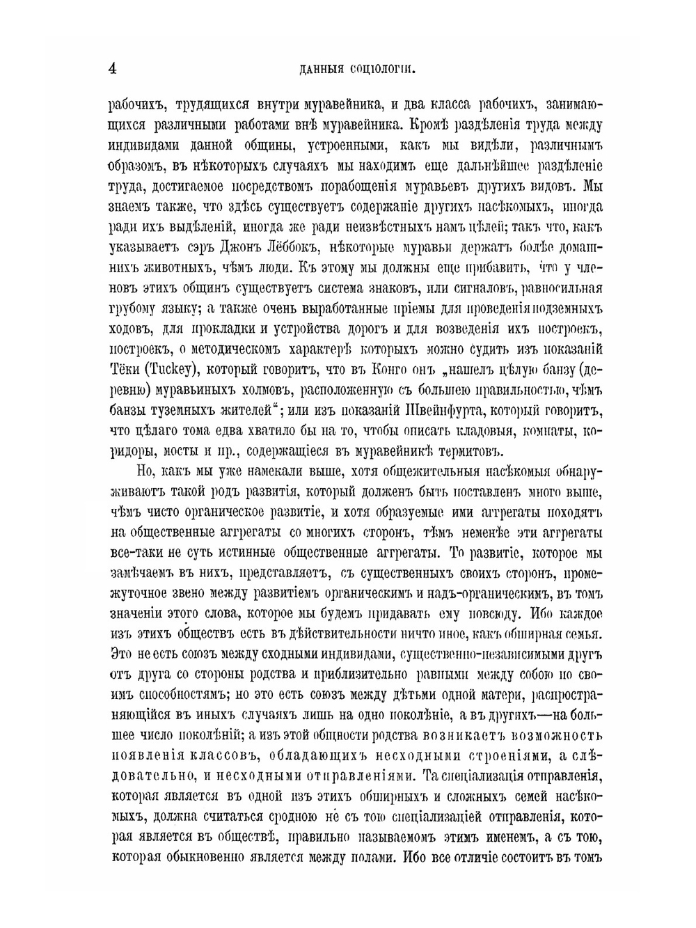 Основания социологии. Том 1 | Г. Спенсер
