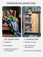 Шкаф для одежды STARK loft