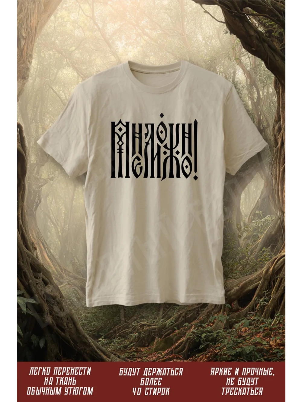 Термонаклейка на одежду, термопринт Мне можно