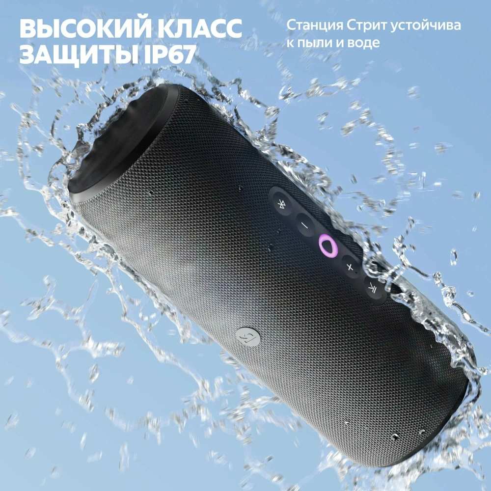 Яндекс Станция Стрит с Алисой