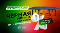 Чёрная пятница весь ноябрь! Скидки до 10% на теннисное оборудование! Акция действует до 30.11.2024