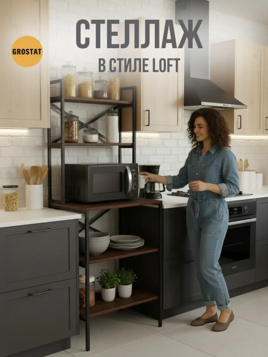 Стеллаж KOKSET