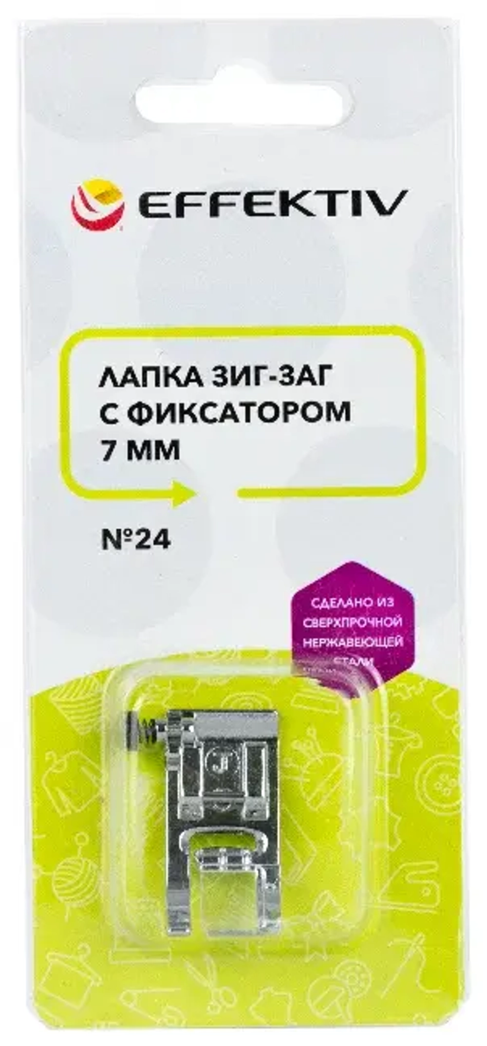 Лапка зиг-заг с фиксатором 7 мм EFFEKTIV № 24