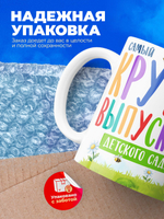 Кружка, подарок выпускнику детского сада, 330мл, 1шт