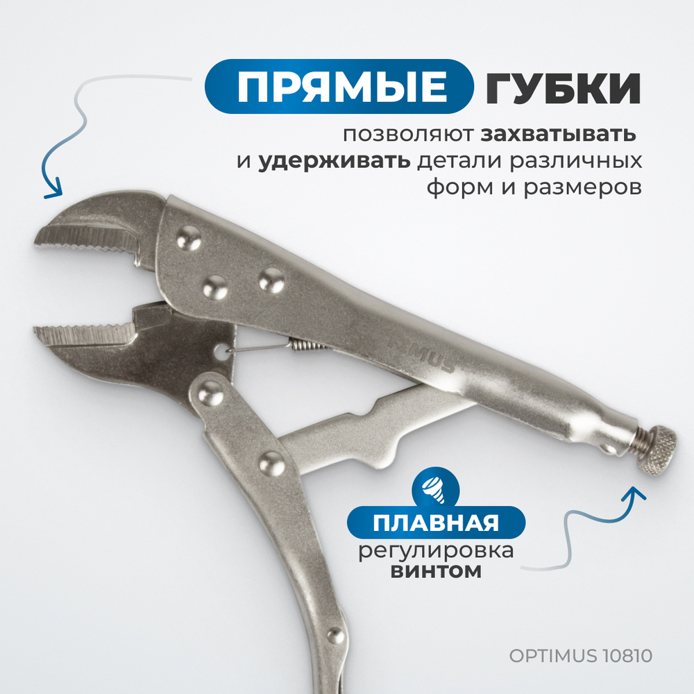 OPTIMUS 10810 Зажим сварочный американского типа, гейферный 10"