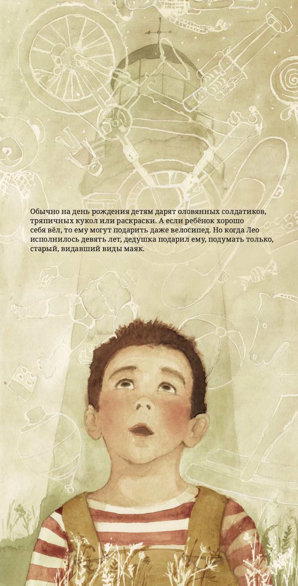 Маяк для души