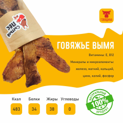 Лакомства для собак Сытый пёс / Вымя говяжье ломтики / 150 грамм