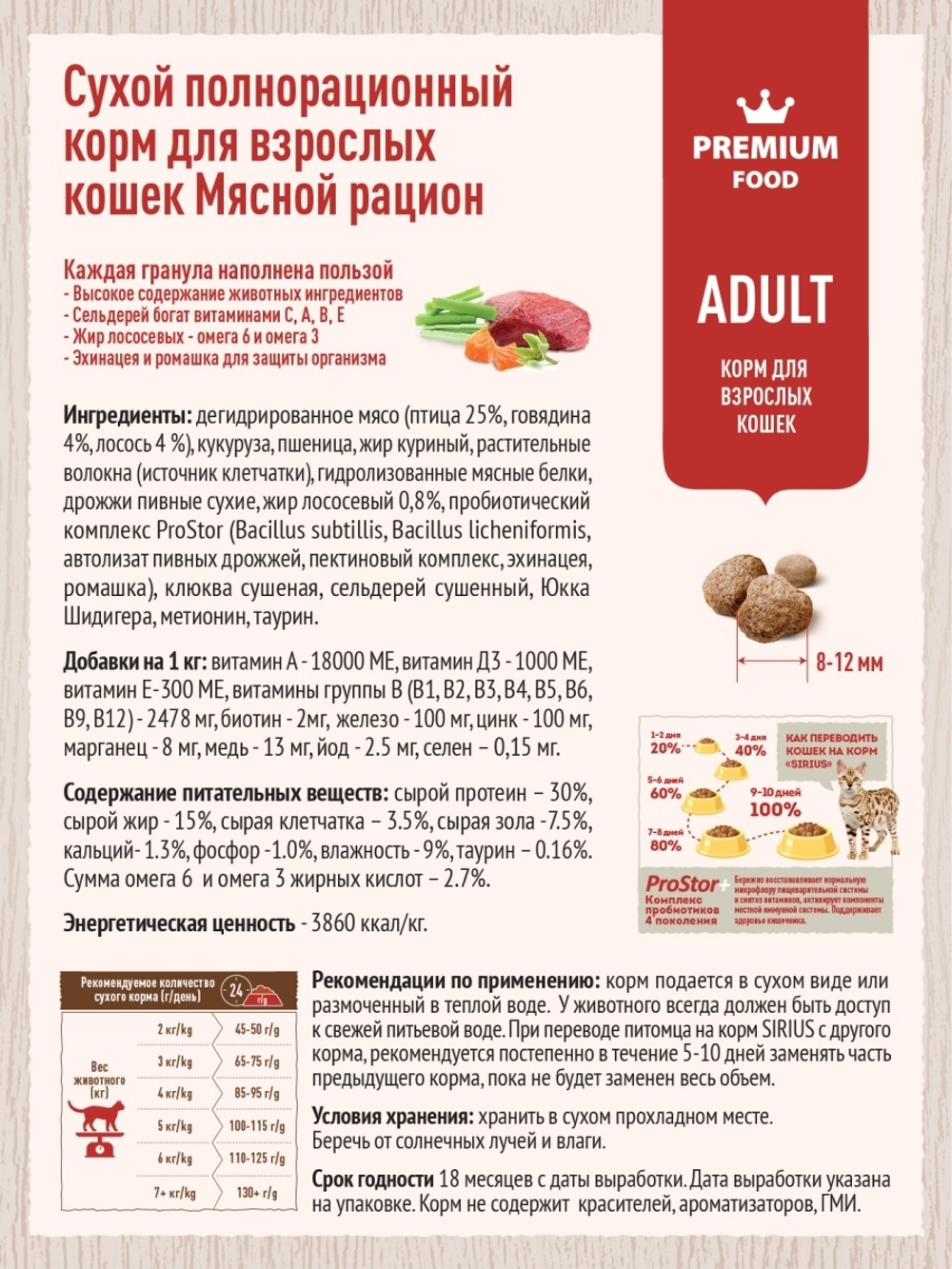 Сухой корм Sirius Adult для взрослых кошек, мясной рацион, 10 кг