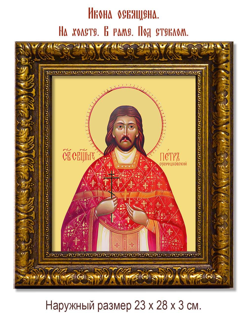 Петр Озерецковскский священномученик. Икона на холсте.