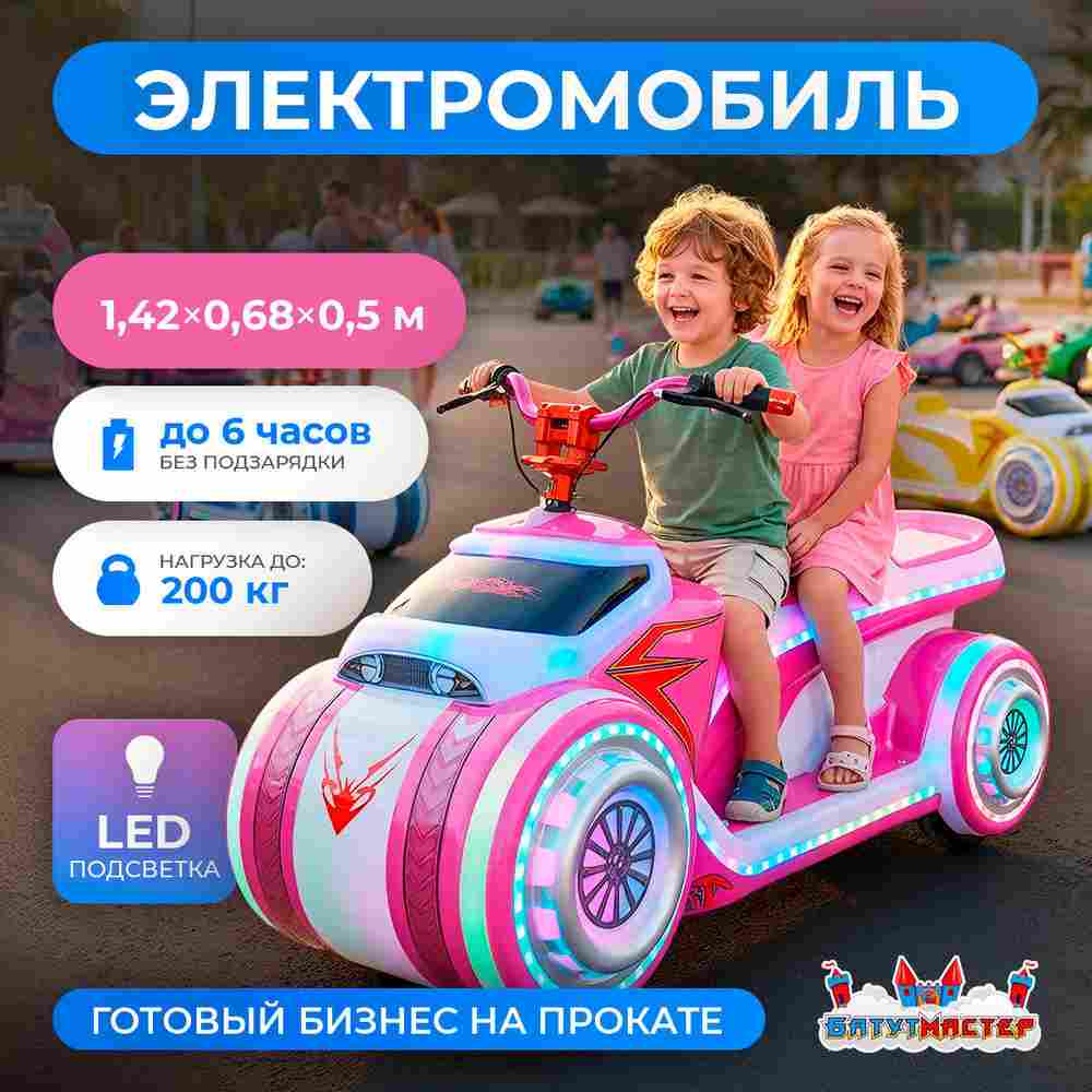 Детский электромобиль для парка развлечений «Неоновый байк» двухместный, полный привод