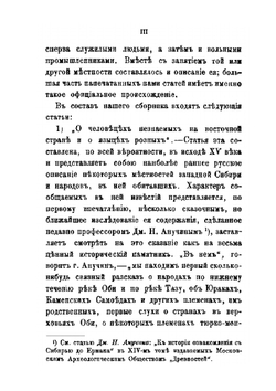 Сибирь в XVII веке | А. А. Титов