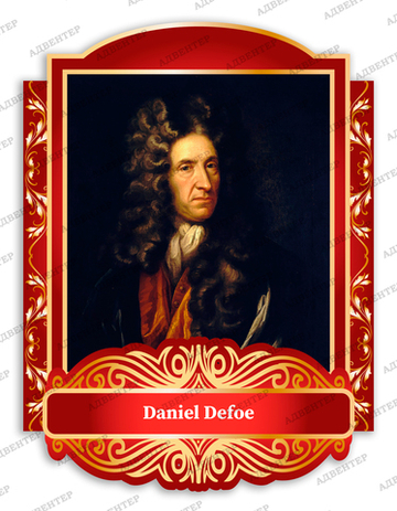 Портрет ДАНИЕЛЬ ДЕФО Daniel Defoe 2019