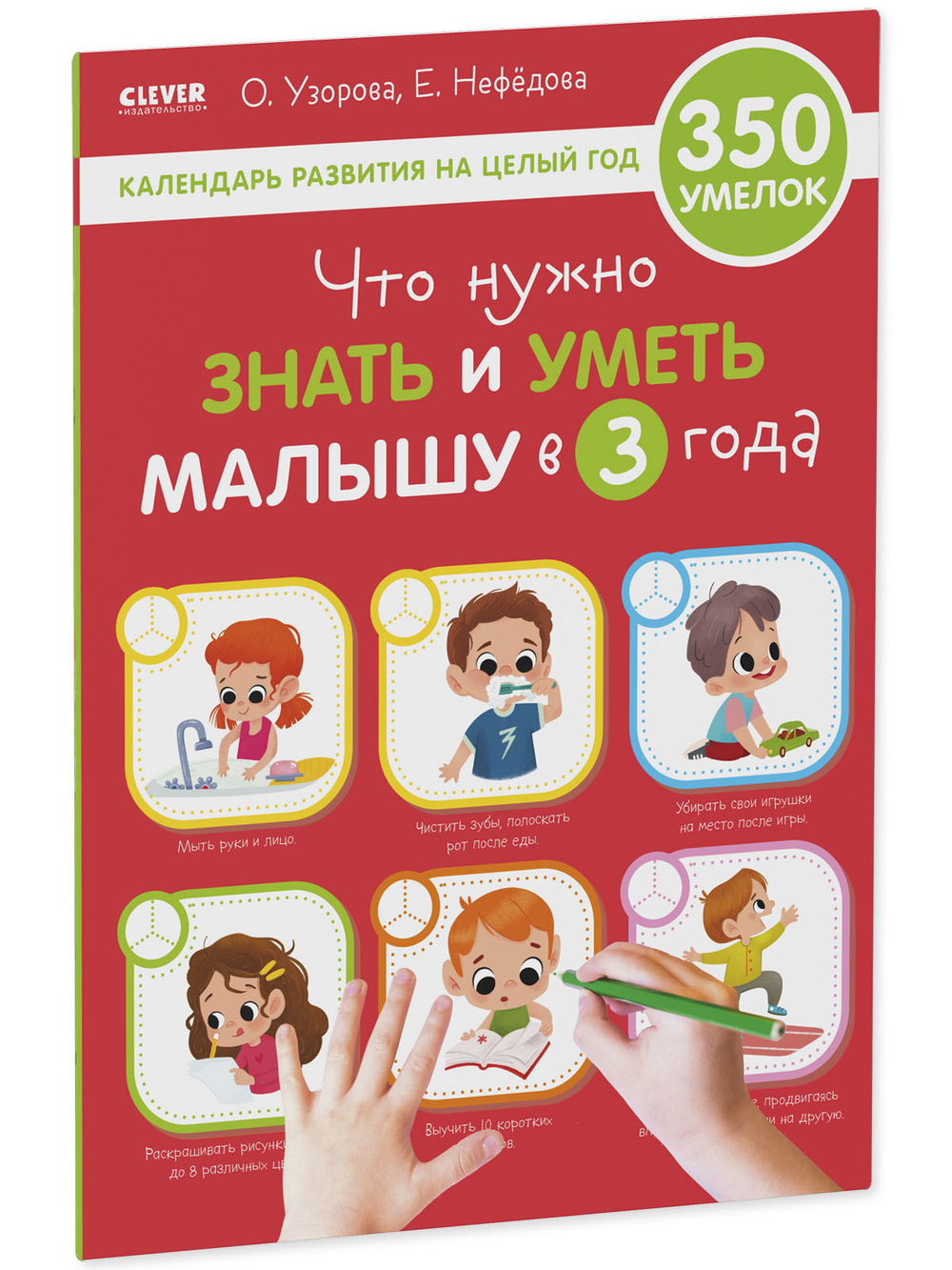 Что нужно знать и уметь малышу в 3 года. Календарь развития на целый год
