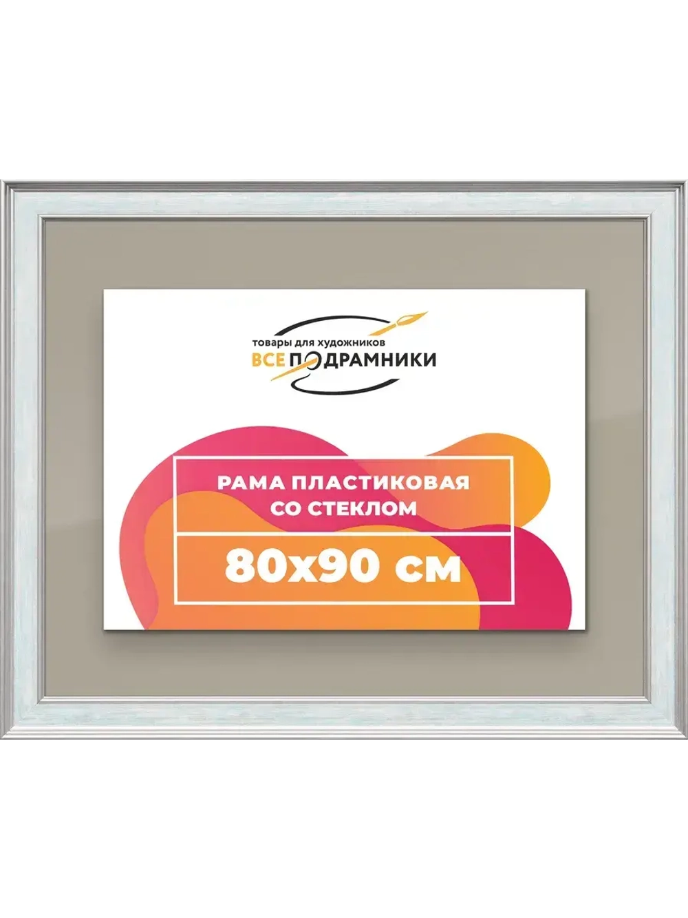 Рамка для постера и фотографий 80x90