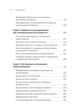 Набирая высоту. Экологичная карьера в России