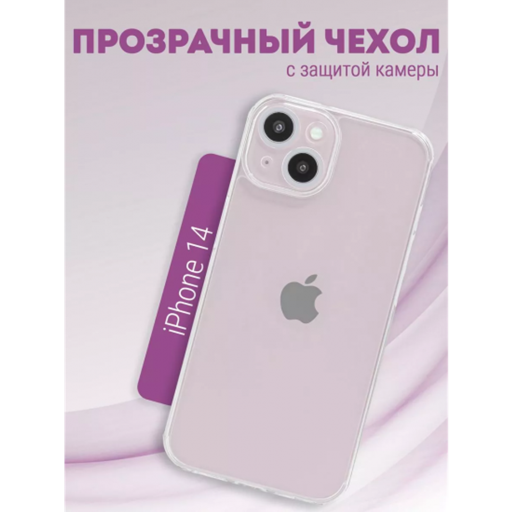 Чехол прозрачный с защитой камеры для iPhone 14, 013168