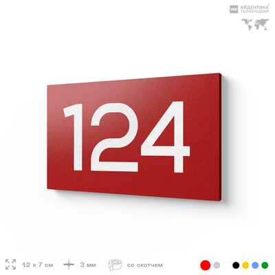 Номер на дверь 124, табличка на дверь для офиса, квартиры, кабинета, аудитории, склада, красная 120х70 мм, Айдентика Технолоджи