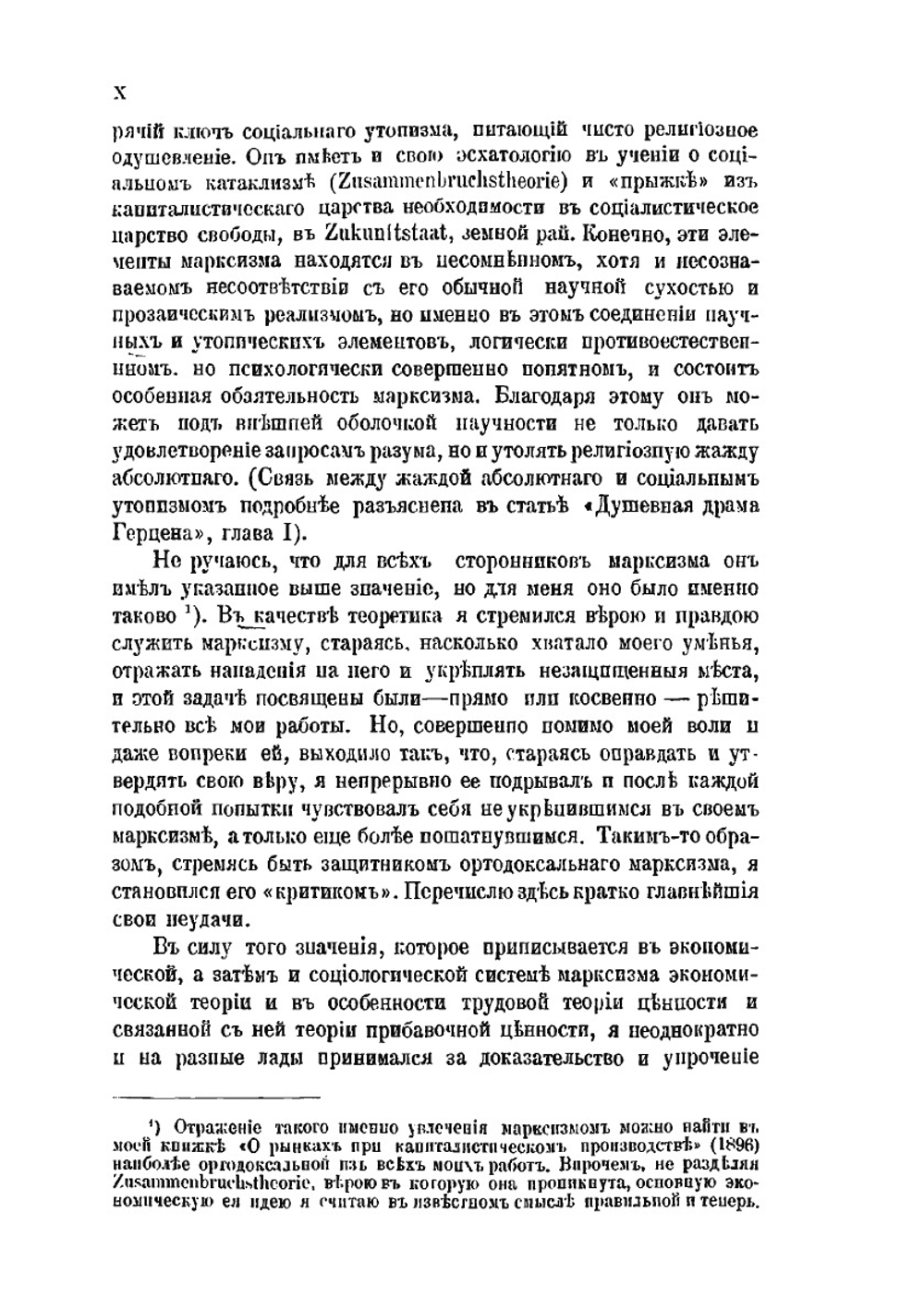 От марксизма к идеализму. Сборник статей (1896-1903) | С.Н. Булгаков