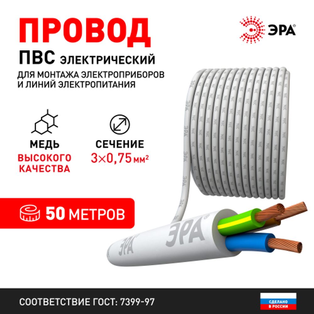 Провод ЭРА ПВС 3х0,75 мм2 50м белый