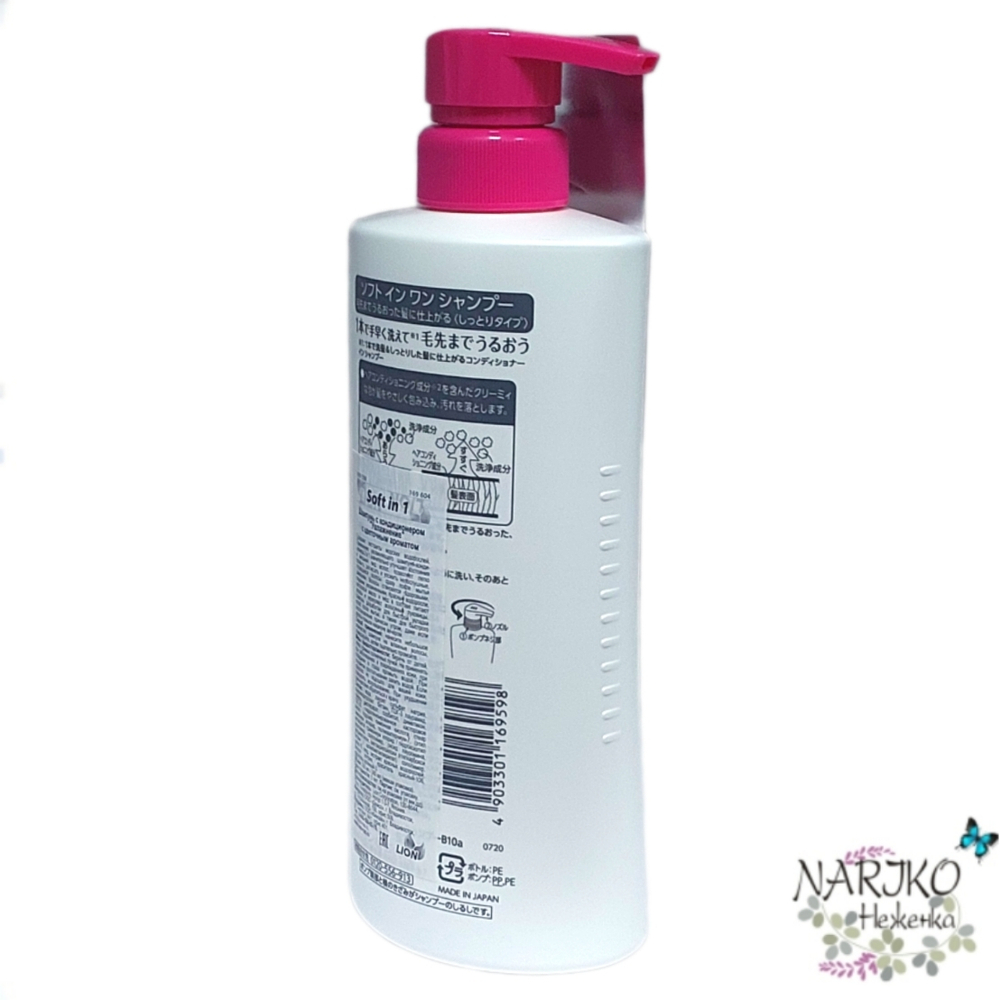 Шампунь с кондиционером Увлажнение LION Soft in 1 с цветочным ароматом , 530 мл.