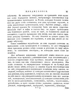 Словарь Академии Российской. Часть 1. от А. до Г. | Нет автора