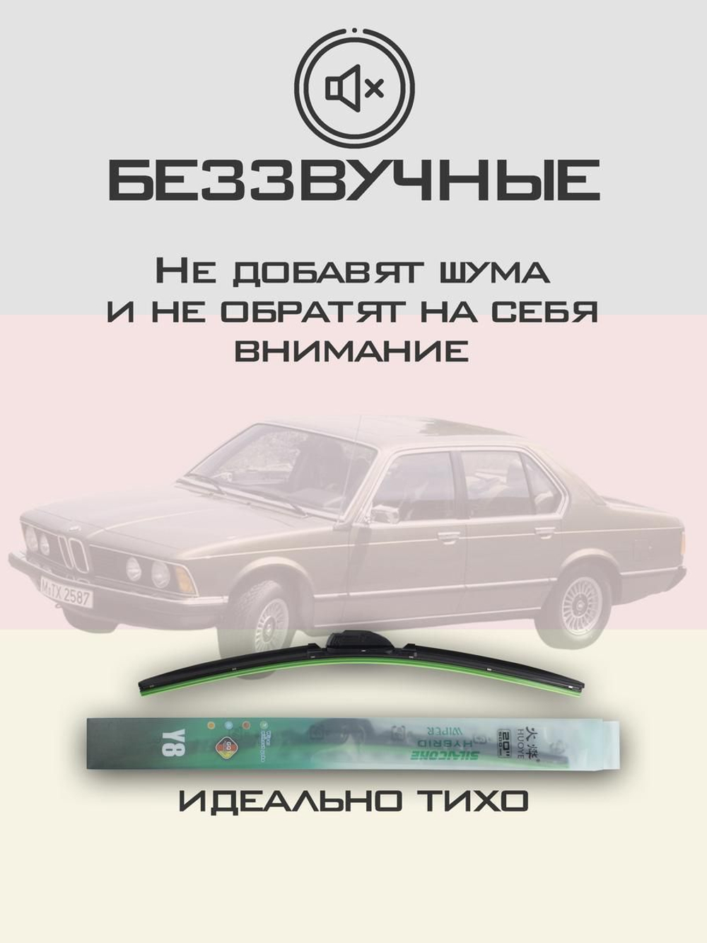 Щетки стеклоочистителя HUOYE Y8 450/450 мм на BMW 7Series | Hook/J-Hook