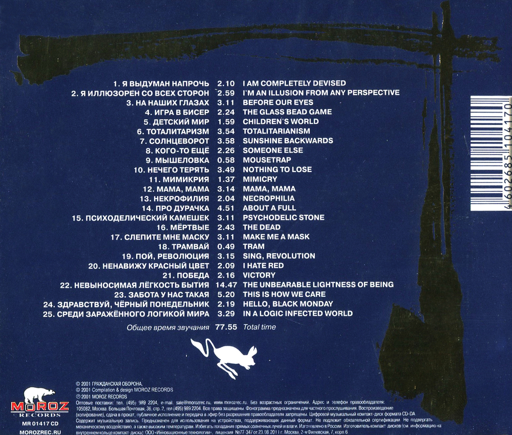 Гражданская Оборона / Легенды Русского Рока (CD)