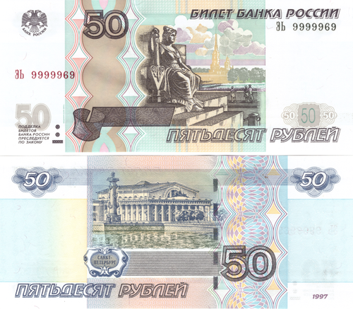50 рублей 1997 г. Красивый номер 9999969. Пресс UNC