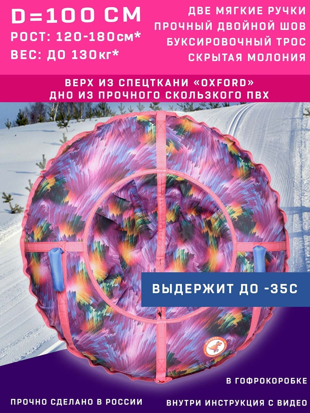 Тюбинг Игрокат Северное сияние- 100 см.