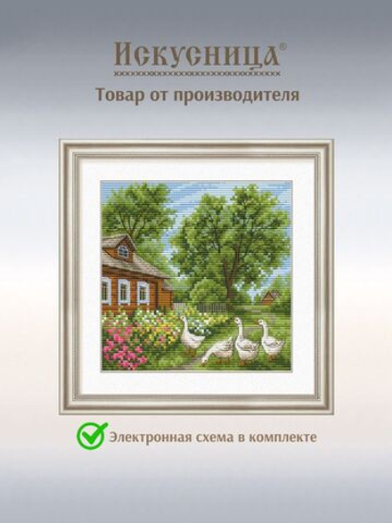 Набор для вышивания крестом Искусница "У дома на прогулке"
