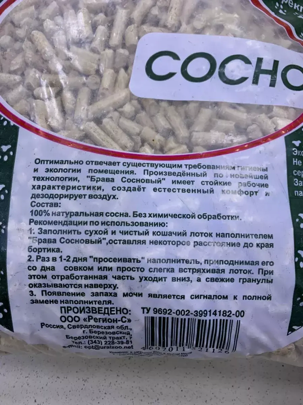Наполнитель древесный сосновый, 15 л