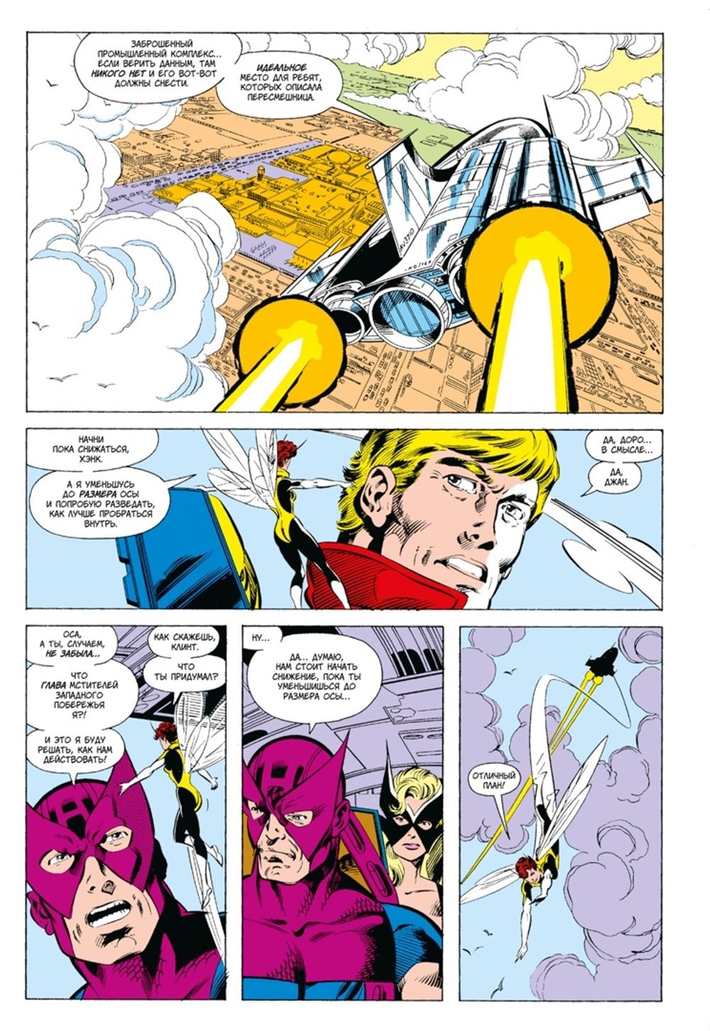 Комикс Мстители Западного побережья. Поиски Вижна