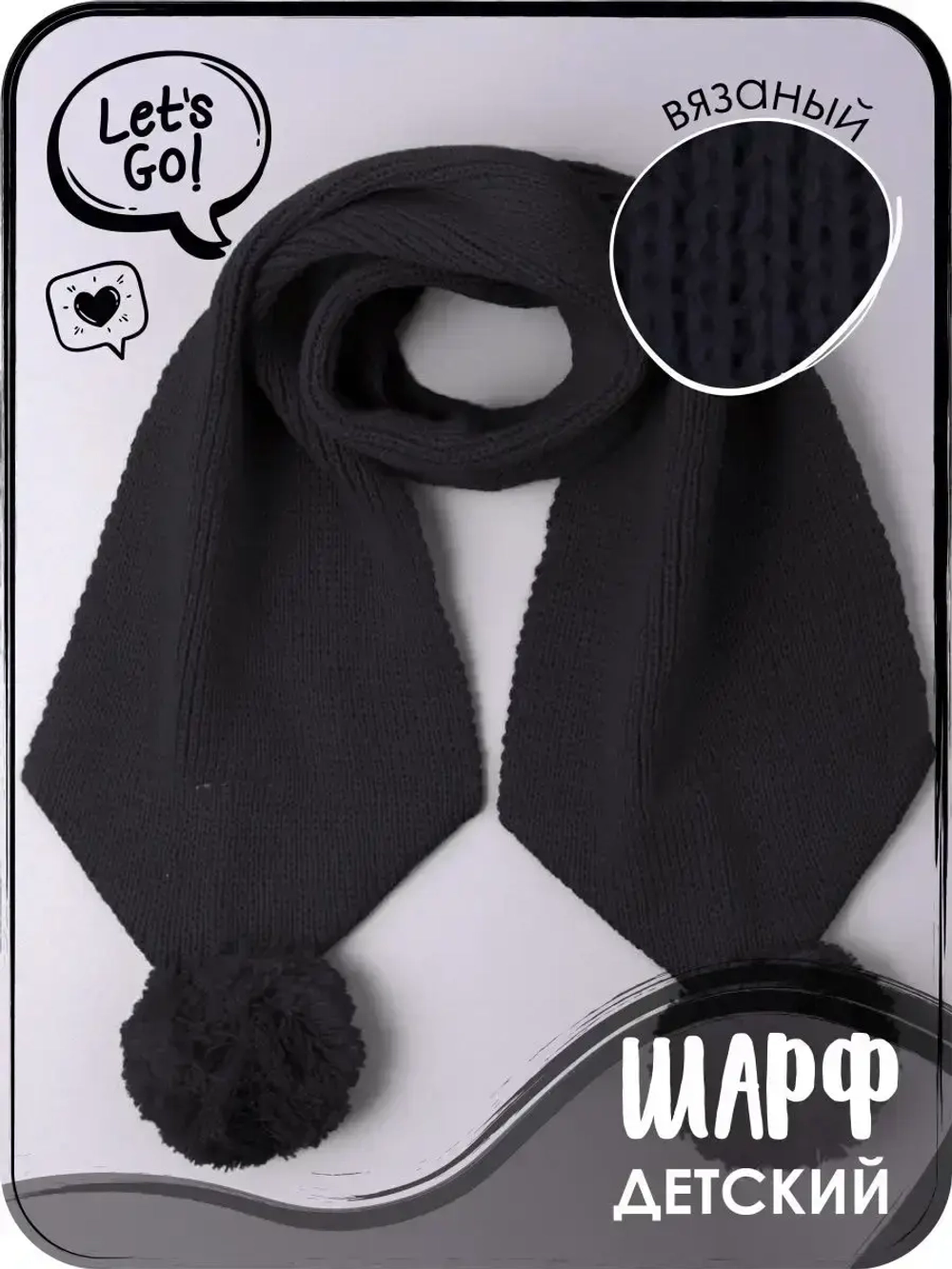 Шарф зимний вязаный с бубонами для детей