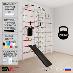 Шведская стенка Sv Sport усиленная 6880 (Турник стандарт/Брусья/Скамья/Кольца/Лестница/Канатный лаз)