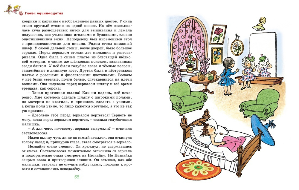 Приключения Незнайки и его друзей (илл. Г. Валька)