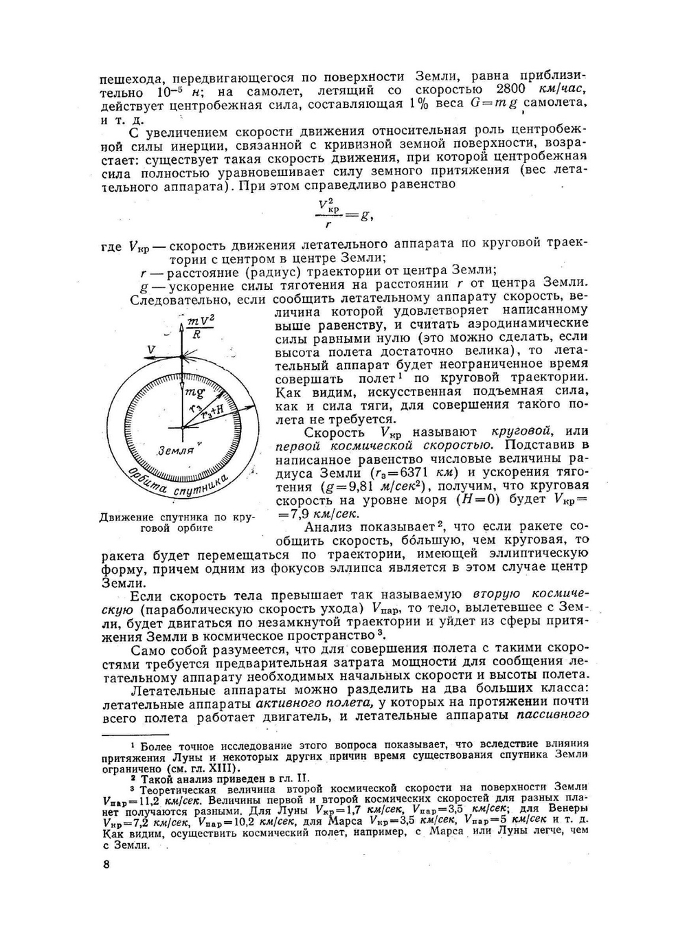 Динамика полета. Траектории летательных аппаратов | И.В. Остославский