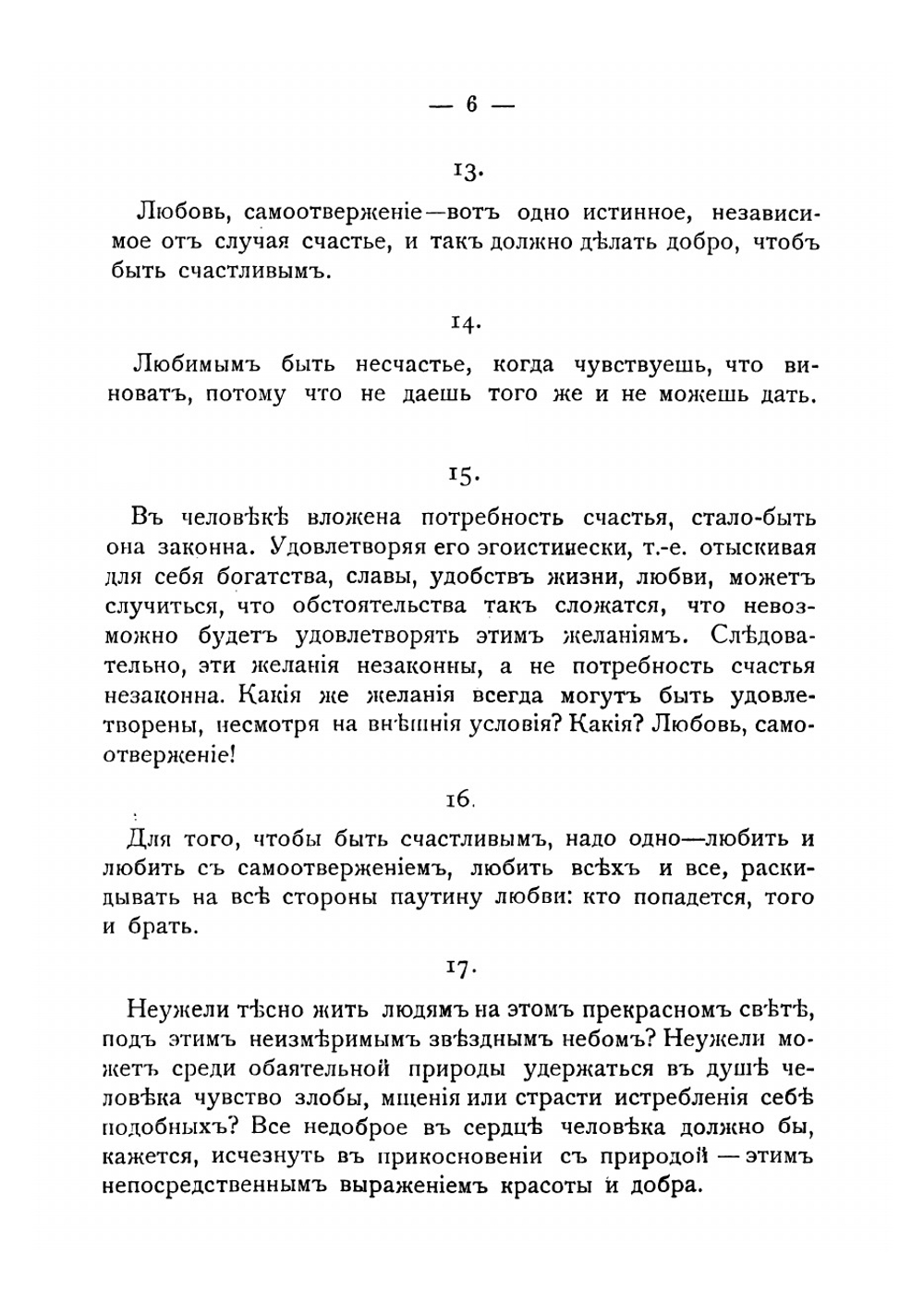 Афоризмы и избранные мысли Л.Н. Толстого | Толстой Лев Николаевич