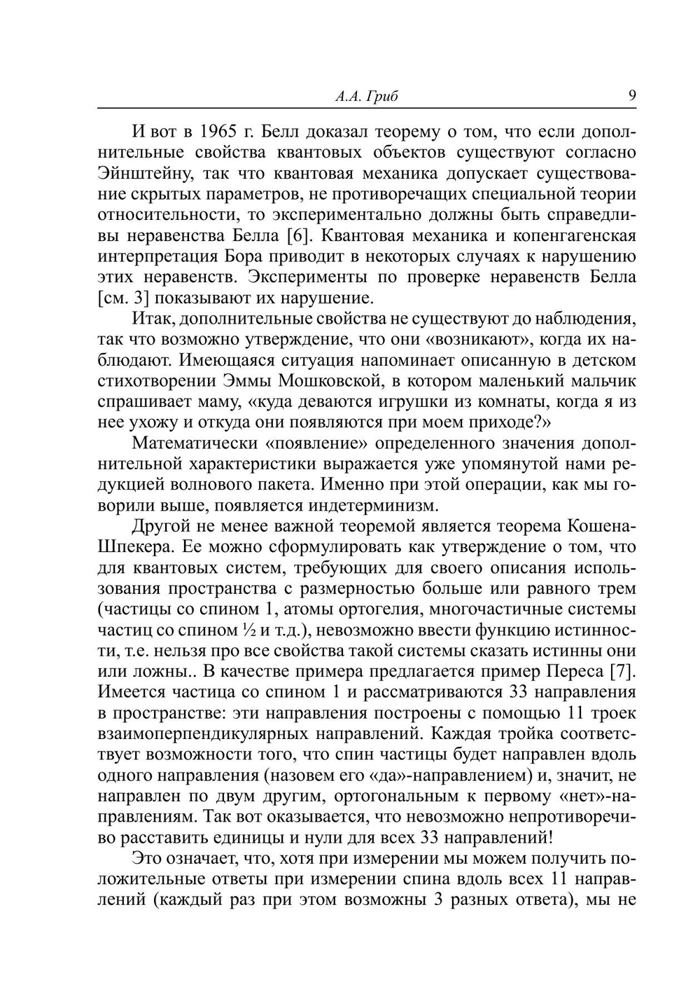 Философия науки. Выпуск 14 Онтология науки |  Коллектив авторов