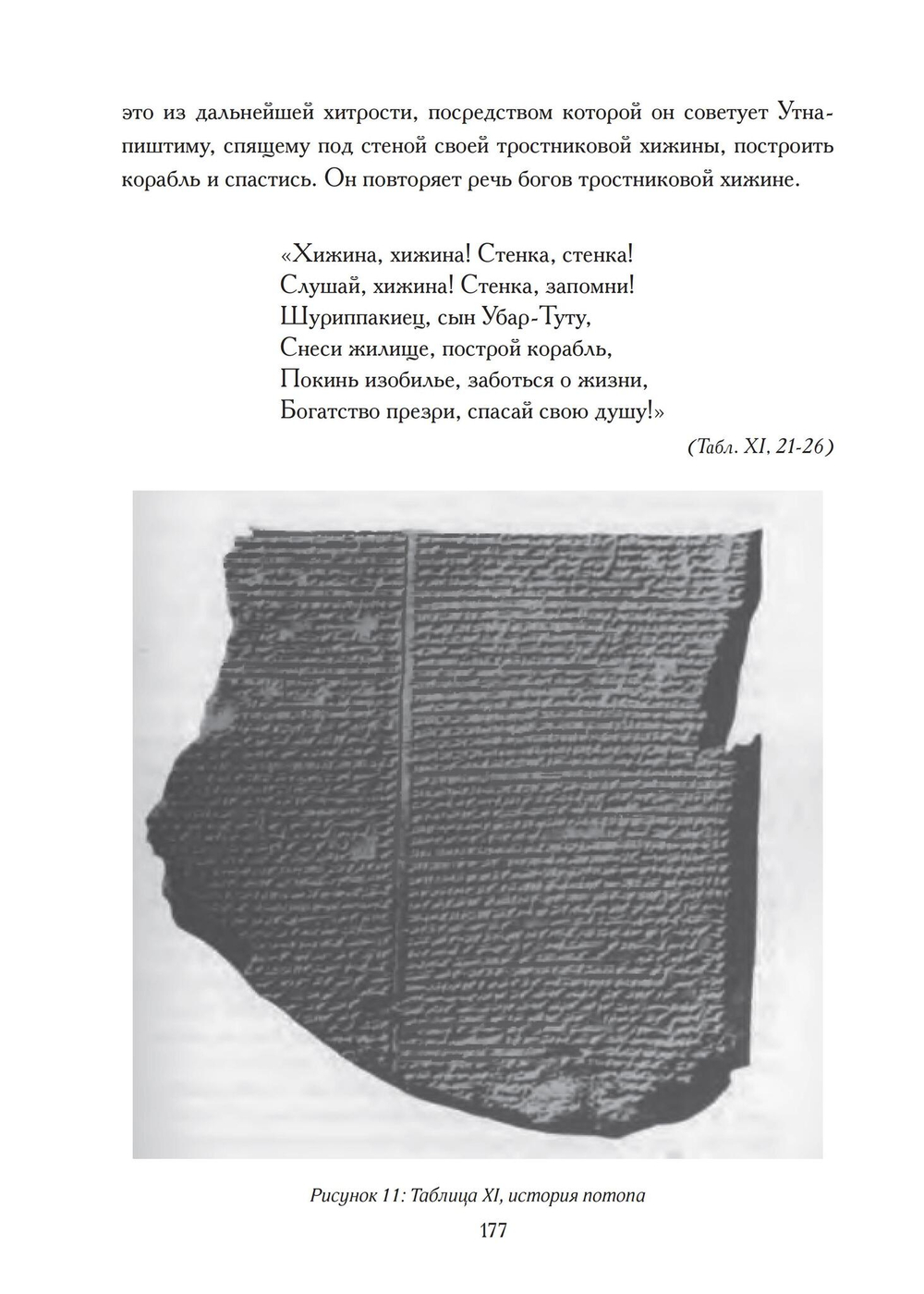 Архетипическое значение Гильгамеша. Современный древний герой (PDF)