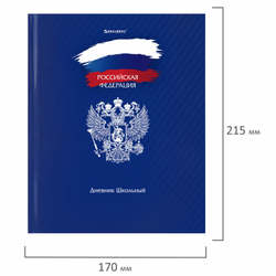 Дневник 1-11 класс 40 л., твердый, BRAUBERG, глянцевая ламинация, "Россия", 106368