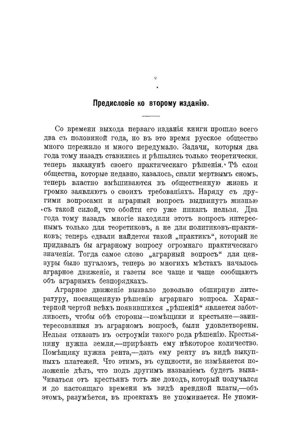 Аграрный вопрос в России | Маслов Петр Павлович