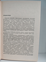 Экономические показатели промышленности. Справочник