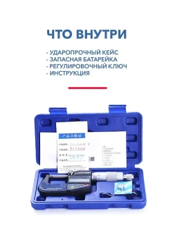 Микрометр электронный 0-25 мм 0,001