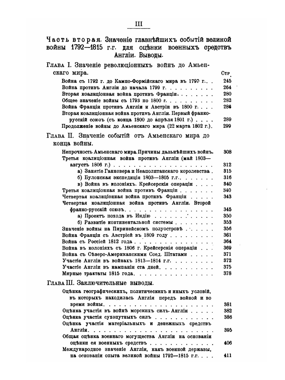 Военные средства Англии в Революционные и Наполеоновские войны | Ф.Е. Огородников