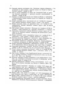 Архивные материалы Муравьевского музея, относящиеся к польскому восстанию 1863-1864 гг. в пределах Северо-Западного края. Часть 2 | А.И. Миловидов