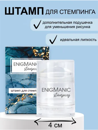 Набор скраперов для стемпинга ENIGMANIC + Штамп с 2 подушками